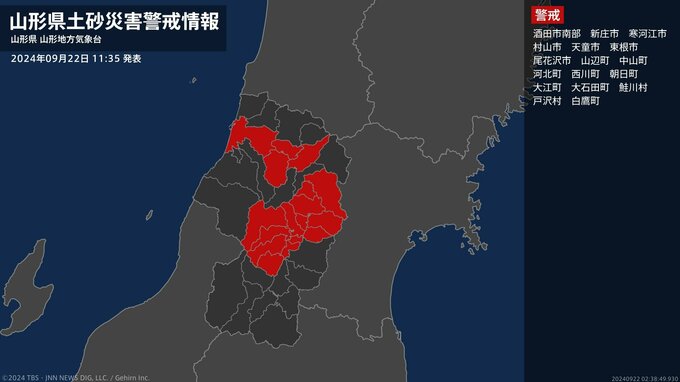 【土砂災害警戒情報】山形県・鮭川村に発表|TBS NEWS DIG