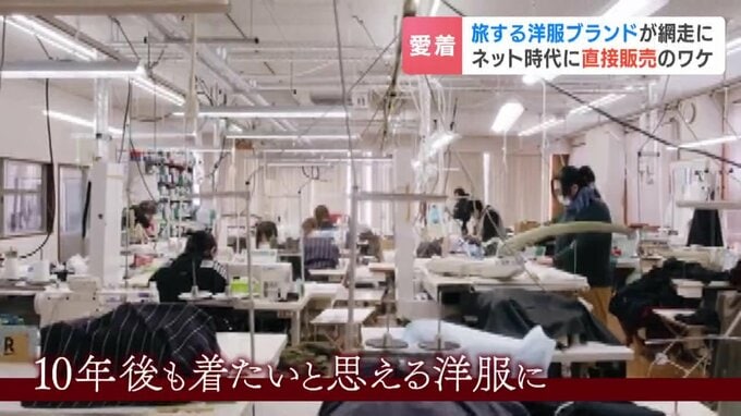 10YCの洋服工場の様子
