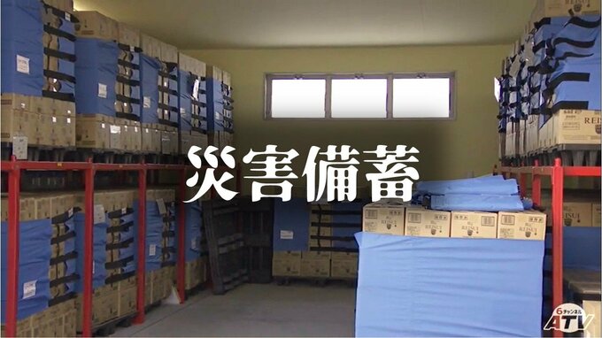 『コメ』約93万食『水』約31万L『携帯トイレ』約131万回分…　東日本大震災・避難者数の「約13倍」が目標の『災害備蓄』　3.11から13年…　命を守るために重要な備蓄の準備　|　青森のニュース│ATV NEWS│青森テレビ