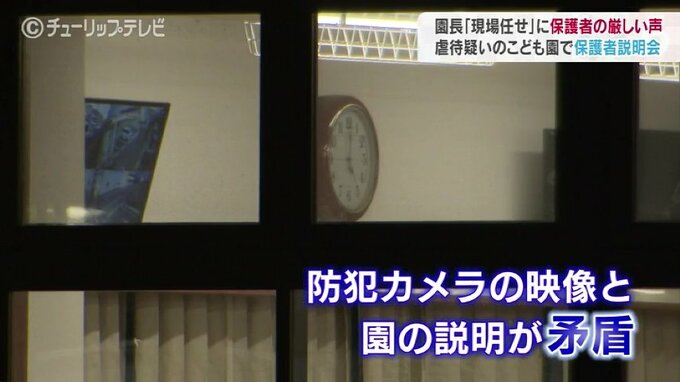 防犯カメラの映像と園の説明が矛盾…　現場任せに保護者から厳しい声相次ぐ　認定こども園の説明会から　富山　|　富山のニュース｜天気・防災｜チューリップテレビ