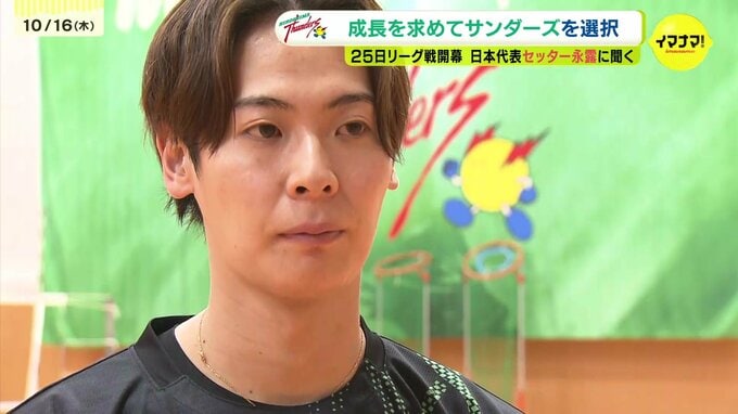 成長を求めてサンダーズを選択　日本代表セッター永露　移籍の決め手はウェベル監督　|　RCC NEWS | 広島ニュース | RCC中国放送