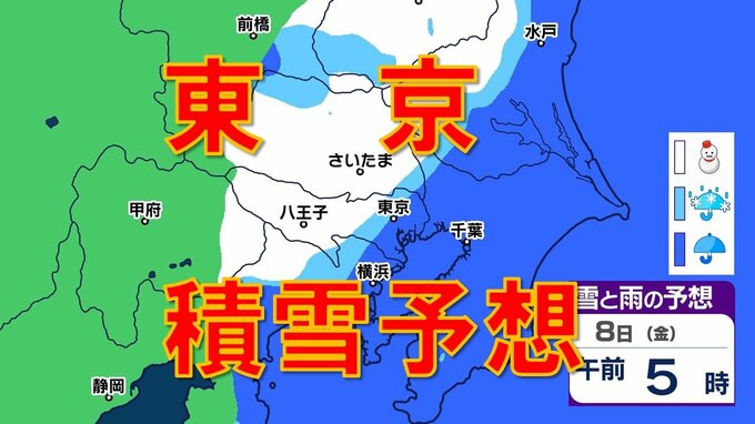 【東京で雪予想】23区も積雪　降雪都心３センチ、多摩5センチ予想　通勤・通学時間帯は【1時間ごとの雪シミュレーション～8日（金）】関東平地で大雪のおそれ|TBS NEWS DIG