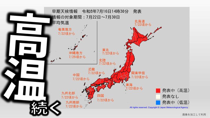 【列島が真っ赤】10年に1度レベルの著しい高温　最高気温35度超え予想…気象庁「高温に関する早期天候情報」【北海道、東北、関東甲信、北陸、東海、近畿、中国、四国、九州、奄美、沖縄】|TBS NEWS DIG