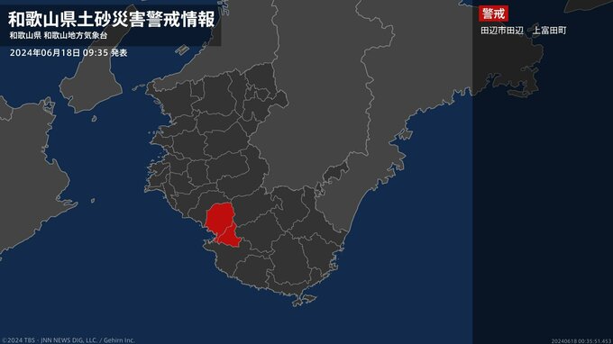 【土砂災害警戒情報】和歌山県・田辺市田辺、上富田町に発表|TBS NEWS DIG