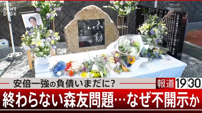 まだ終わらない森友問題　「不開示は不当」答申でも開示されないワケ【報道1930】|TBS NEWS DIG