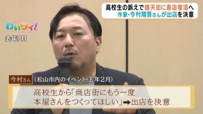 「商店街に本屋をつくって」高校生の切実な訴えに応え 直木賞作家・今村翔吾さんが松山・銀天街に書店オープンへ 愛媛　|　愛媛のニュース - Nスタえひめ｜あいテレビは6チャンネル