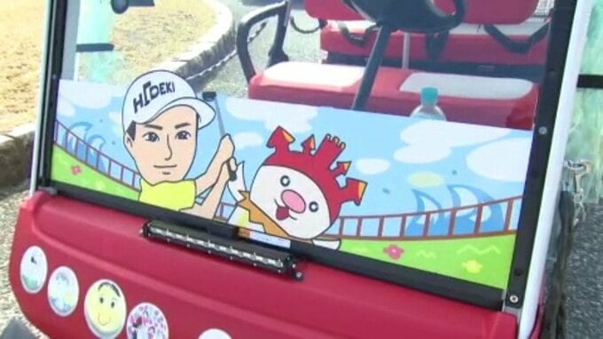 プロゴルファー・松山英樹選手の寄付で新遊具 「HIDEKI号」登場  愛媛・松山市「えひめこどもの城」|TBS NEWS DIG