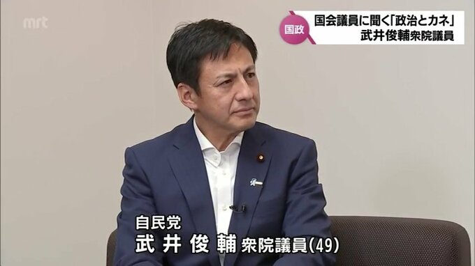 「政治とカネ」シリーズ国会議員に聞く　武井俊輔衆院議員　|　MRTニュース ｜ ＭＲＴ宮崎放送