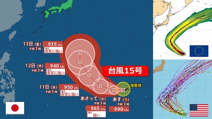 【台風情報】台風15号 “非常に強い勢力”で小笠原近海へ　その後はどこへ？　10日先までの最新進路予想　気象庁＆海外予報機関との比較　|　RCC NEWS | 広島ニュース | RCC中国放送