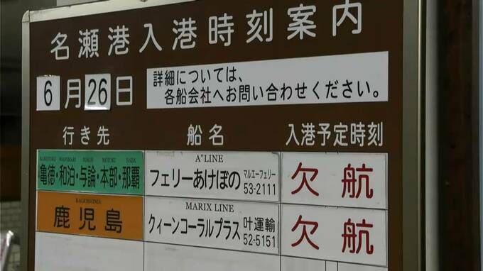 台風7号　交通への影響（午前10時現在）|TBS NEWS DIG