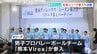 男子プロバレーボールチーム「熊本Virex」　今秋参入の「Vリーグ」前に決意　熊本･八代市　|　熊本のニュース｜RKK NEWS｜RKK熊本放送