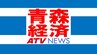 【追記あり】「（株）お菓子のみやきん」が事業停止　事後処理を弁護士に一任　青森県　|　青森のニュース│ATV NEWS│青森テレビ