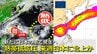 次の台風の卵？新たな熱帯低気圧が発生へ　発達して北上　本州に接近予想も　台風21号になるか　気象庁＆アメリカ・ヨーロッパ進路予想比較【11月3日までの雨・風シミュレーション】　|TBS NEWS DIG