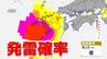 【注意】九州北部で13日明け方にかけ大気「非常に不安定」落雷や竜巻・降ひょうのおそれ　|　長崎のニュース | 天気 | NBC長崎放送