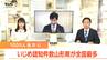 学校のいじめ認知件数が4年連続全国最多　一方で重大ないじめは全国で2番目に低い件数　ポイントは「いじめの積極的認知と、早期の対応」（山形）　|　山形のニュース│TUYテレビユー山形