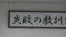 「重い過去は永久に忘れてはいけない」北陸電力 臨界事故隠ぺいした記憶を風化させないための式典　|　石川県のニュース｜MRO北陸放送