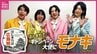 「モナキ」が広島城エリアを盛り上げる　キャンペーン大使に就任　10月にお披露目イベントで就任式とミニライブも　広島　|　RCC NEWS | 広島ニュース | RCC中国放送