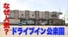 値上げしても1泊3300円?! 築50年の“廃虚のような”ホテル「ドライブイン公楽園」 レトロ自販機やゲーム台が残る“昭和の風景”　新潟・燕市　|　新潟のニュース・天気｜BSN NEWS｜BSN新潟放送