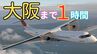 “富山ー関空” 空の便 2026年春就航…フライト1時間 運賃1万円前後「観光振興、交流人口の拡大めざす」ジェイキャスエアウェイズと富山県が連携協定　|　富山のニュース｜天気・防災｜チューリップテレビ