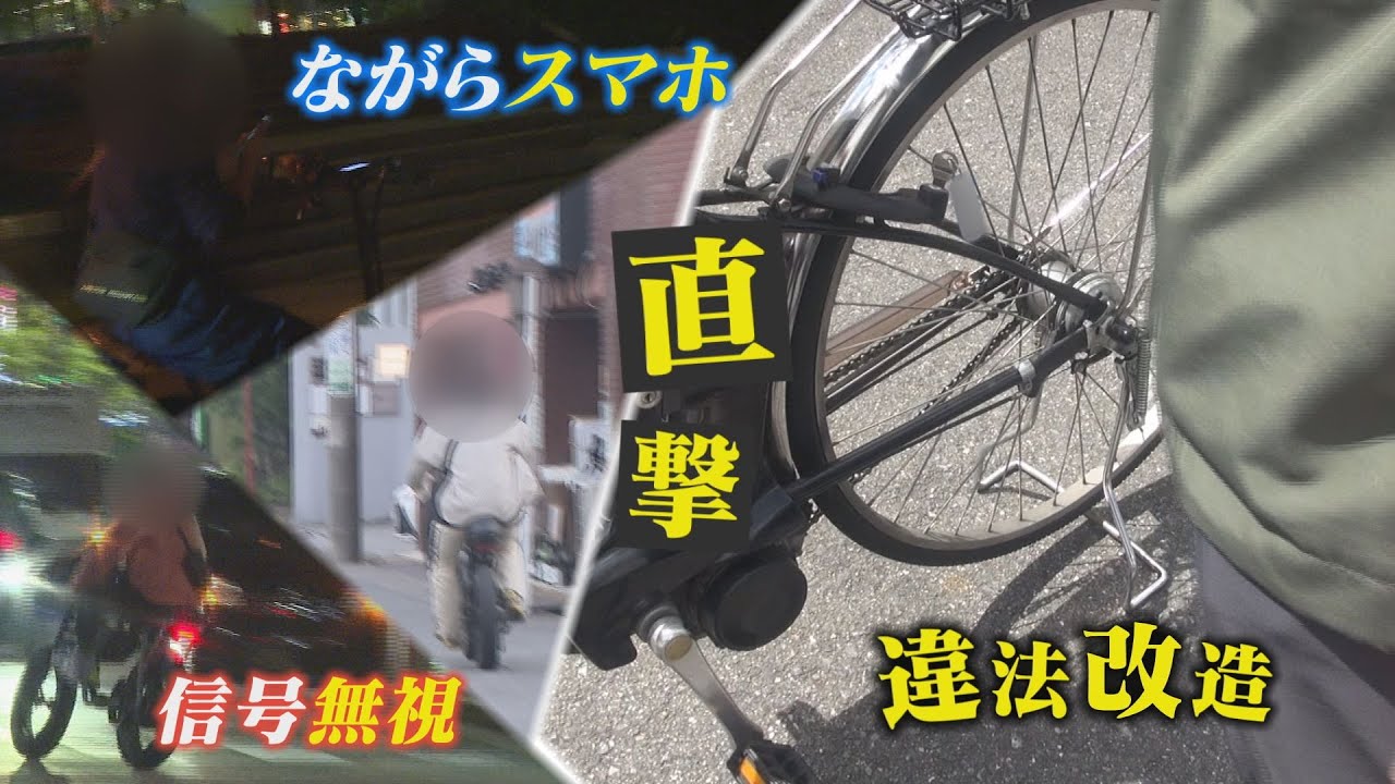 速すぎる自転車”の闇 原付バイクを軽く抜き去る｢違法改造自転車｣の実態 