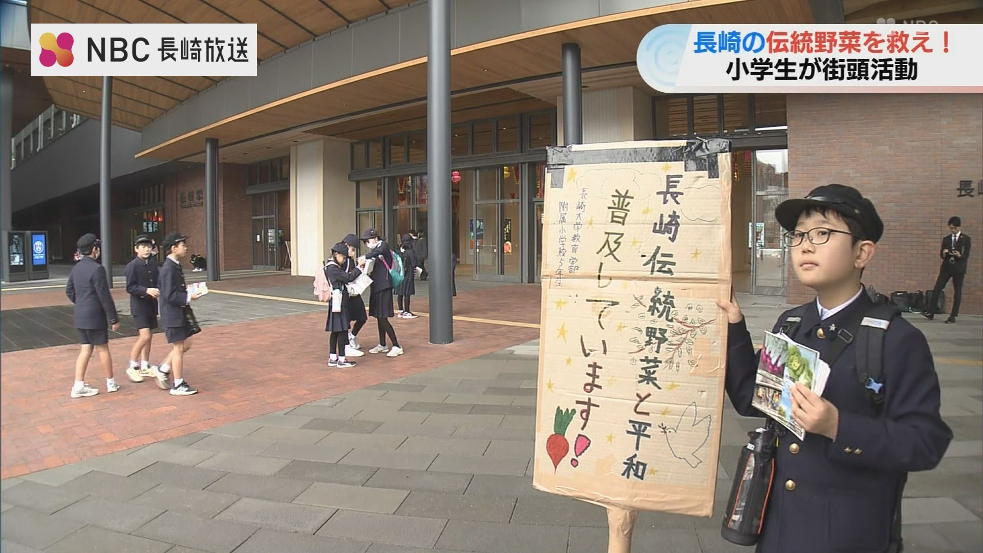 長崎に残したい」小学生が平和と伝統野菜をPR | 長崎のニュース