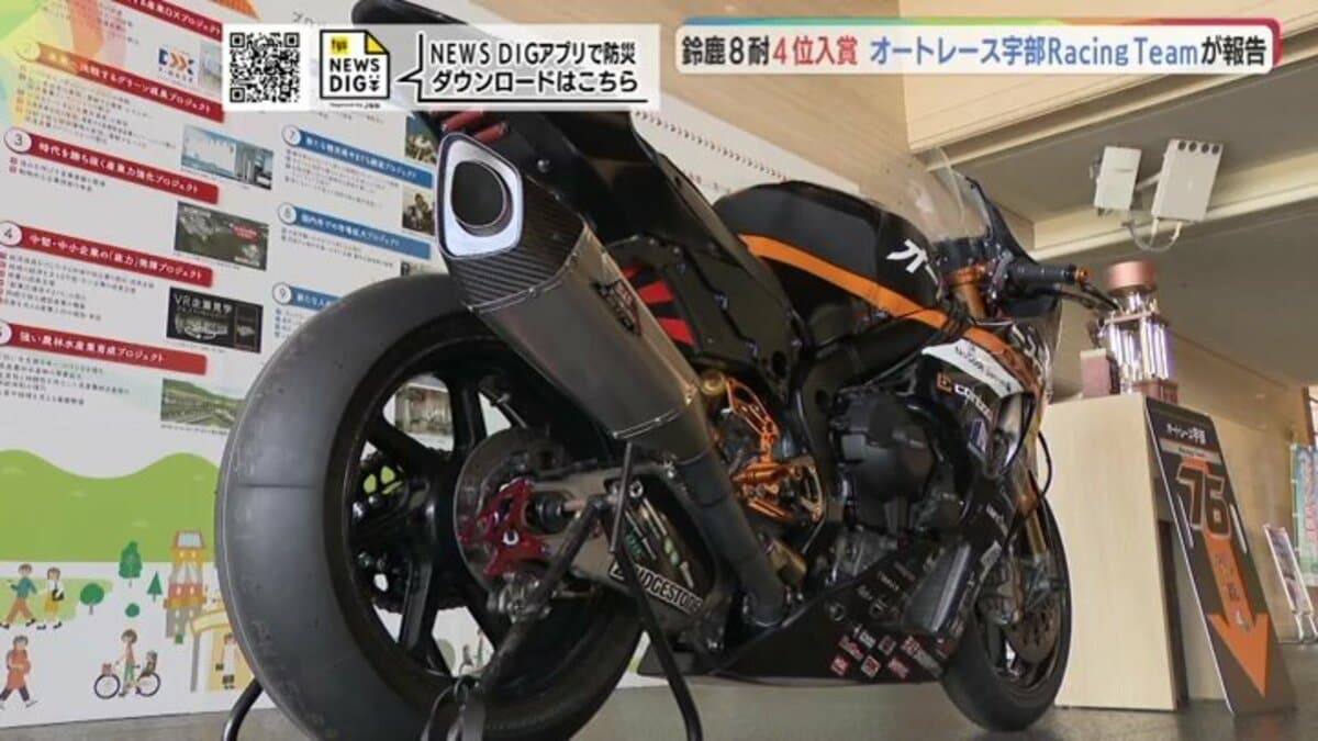 鈴鹿8耐」初出場で4位入賞 宇部市のチームが知事に報告 | 山口の 