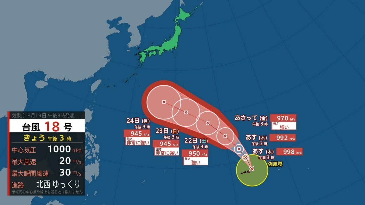 【 台風情報 】台風18号(ソウデル) 発達しながら北西へ　24日には暴風域を伴って非…