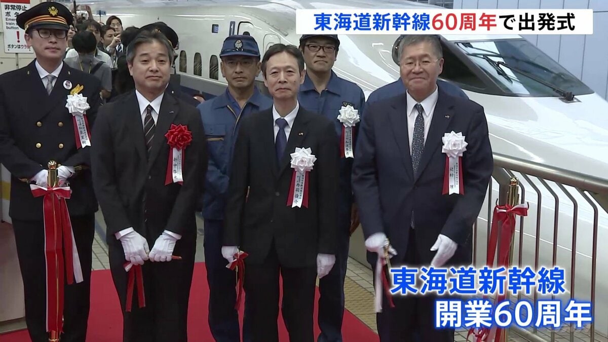 延べ70億人”を乗せた東海道新幹線 開業60周年記念出発式を開催 JR東海