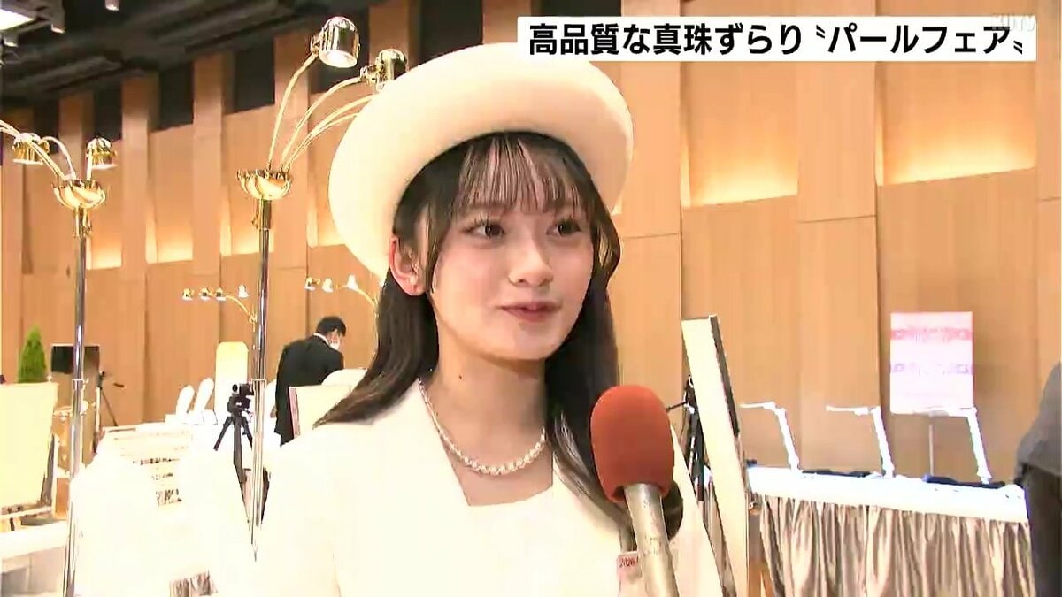 「自分にぴったりの真珠を見つけて」総額5億円　高品質な真珠がずらり　高知市で“パールフェア”