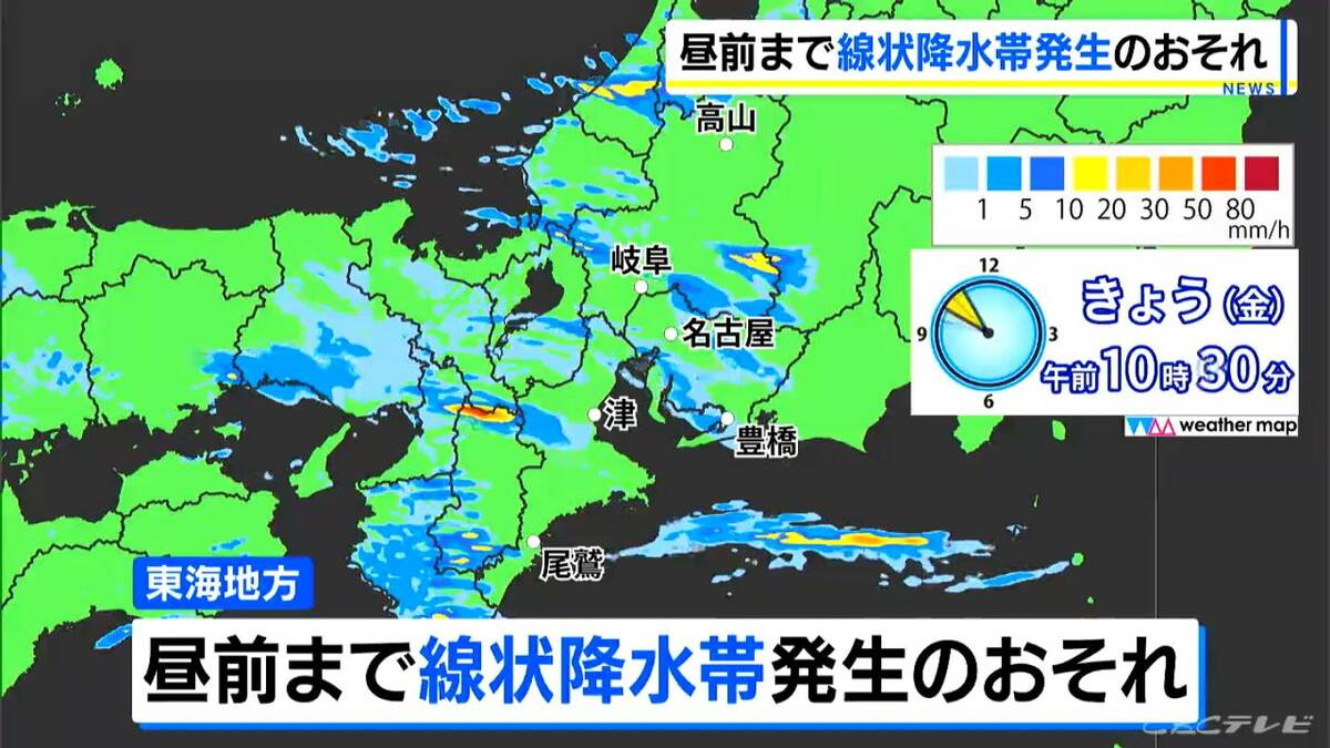 東海地方 28日昼前まで｢線状降水帯｣発生おそれ 夕方まで大雨か 今後の雨予想は？24時間予想雨量は愛知･岐阜･三重で150ミリ 雨シミュレーション
