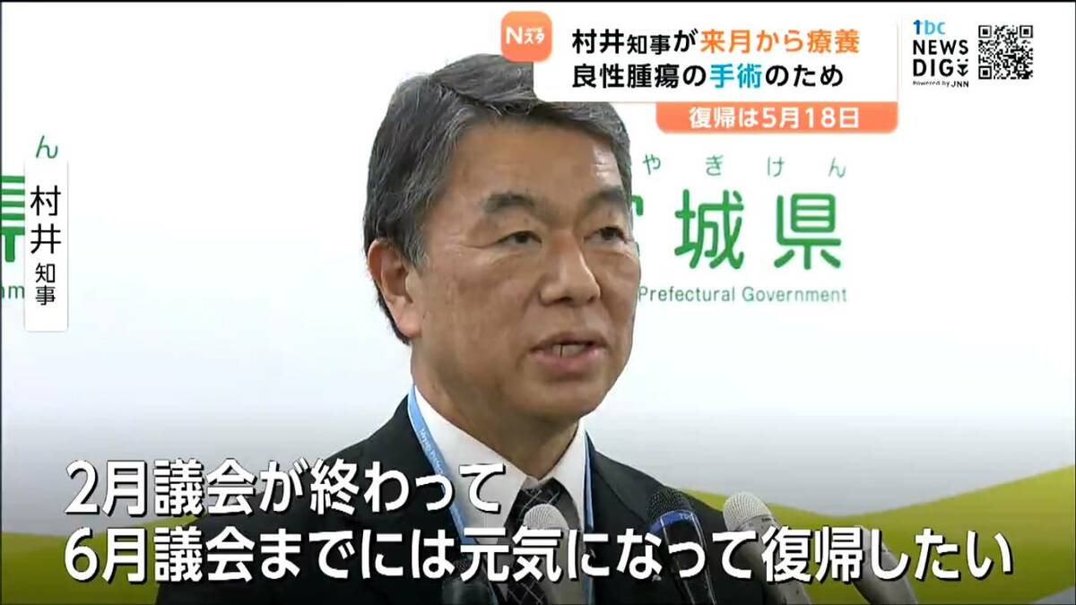 6月議会までに元気に」村井知事が脳の腫瘍を公表 鼻からの内視鏡手術で