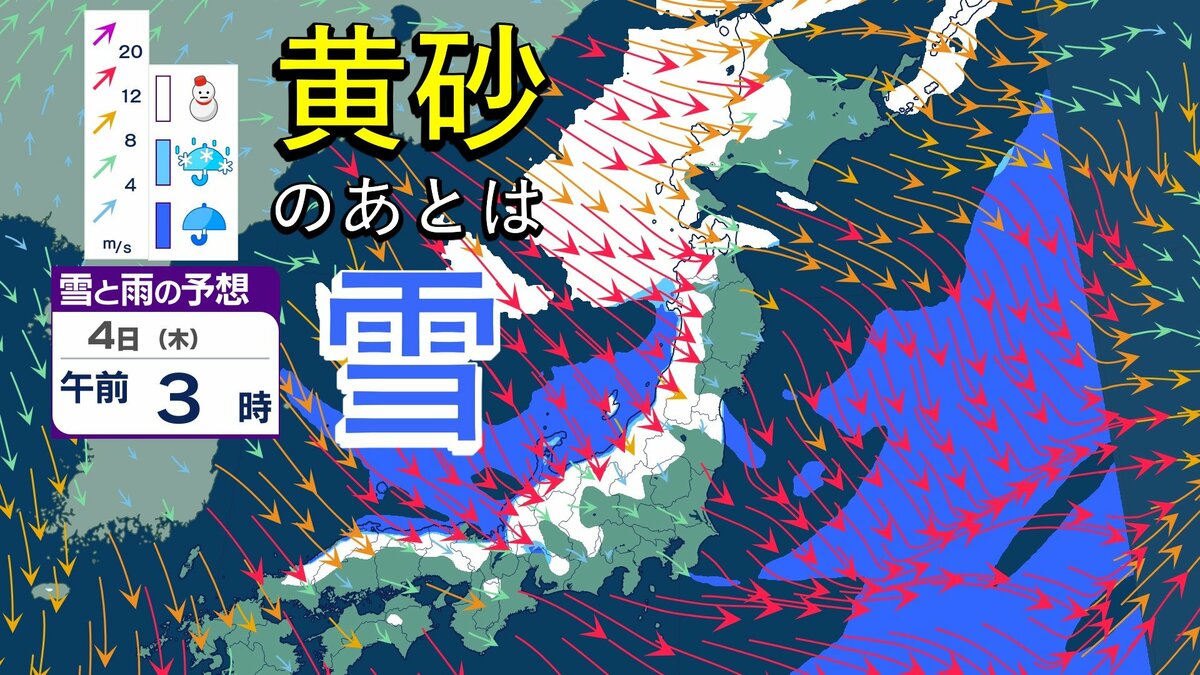 黄砂の後は各地で雪の予想⋯九州や中国地方でも雪？どこで降るのか？　12月上旬としては厳しい冷え込みに 【雪のシミュレーション】