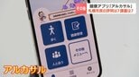 札幌市の健康アプリ「アルカサル」運用開始1か月 DL数は予想上回る9万件超…課題は「敬老パス」ユーザーへの浸透、若年層への対象拡大も検討|TBS NEWS DIG