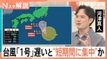 台風2号が北上中、関東でも“警報級”大雨のおそれ 今年は“台風ラッシュ”?「1号」が遅い夏の傾向とは【Nスタ解説】|TBS NEWS DIG