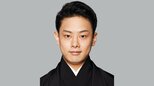 【 入籍発表 】歌舞伎俳優・中村種之助さん 一般女性と入籍　披露宴は今秋予定（コメント全文）|TBS NEWS DIG