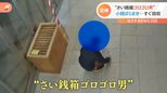 さい銭箱をひっくり返してお金を回収“さい銭箱ゴロゴロ男” 東日本大震災で倒壊し、再建したばかり神社で…|TBS NEWS DIG