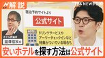 新幹線チケットが半額に!沖縄まで1万円の激安航空券!お得に過ごす「秋の行楽」徹底調査!【Nスタ解説】|TBS NEWS DIG