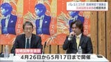 "音、舞い、その先へ"　31回目を迎える「宮崎国際音楽祭」の概要発表　バレエとのコラボレーションや宮崎神宮での演奏会なども|TBS NEWS DIG