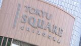 来店客「思い出ある場所…悲しい」最終日迎えた静岡東急スクエア 8月から「けやきプラザ」に | 静岡のニュース | SBSNEWS | 静岡放送