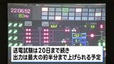 柏崎刈羽原発で発電された電気が14年ぶりに首都圏へ　送電試験|TBS NEWS DIG