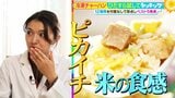 ひたすら試してランキング『冷凍チャーハン』東西のミシュラン一つ星のシェフが選ぶ 「これぞチャーハン!」プロに極めて近いふわパラ食感を実現した1位の商品は?【MBSサタプラ】|TBS NEWS DIG