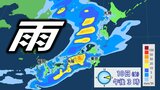 【今後の雨】雷を伴い激しい雨が降り大雨の所も 9日~10日にかけて低気圧と前線が通過 土砂災害・低い土地の浸水・河川の増水などに注意【最新・雨と風のシミュレーション】|TBS NEWS DIG