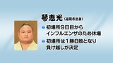 大相撲初場所 琴恵光(延岡市出身)が休場 インフルエンザB型の診断 | MRTニュース | MRT宮崎放送