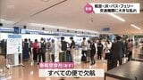 台風10号 宮崎県内の交通機関や生活への影響(28日午後6時現在) | MRTニュース | MRT宮崎放送