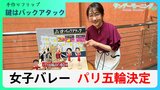 「日本の生命線」は「マッハ」と「ジェット」…バレーボール女子の強さとは? 【サンデーモーニング】|TBS NEWS DIG