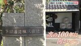 35歳常務ら 次の100年への挑戦 看板商品リニューアルでさらに地域に愛される地酒・酒蔵を　山口・下関酒造　|TBS NEWS DIG