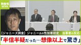 【ジャニーズ】性被害当事者の元Jr.が見た記者会見「想像以上の内容で驚き」ジュリー社長辞任の提言については「説明責任は最後まで果たして」メディアには「社会的風潮を許容した責任」|TBS NEWS DIG