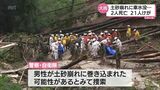 台風14号 土砂崩れに車の水没など 宮崎県内で2人死亡21人けが | MRTニュース | MRT宮崎放送
