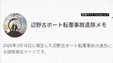 辺野古ボート転覆 遺族がnoteを更新「知華の死が無駄にならないよう」「同志社国際を特異な例とせず、自校の教育を再確認してほしい」文科省の報告を受け止める|TBS NEWS DIG