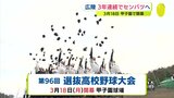 広陵（広島）３年連続でセンバツへ　3月18日甲子園で開幕　|　RCC NEWS | 広島ニュース | RCC中国放送